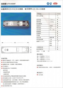 G.U地鉸鏈