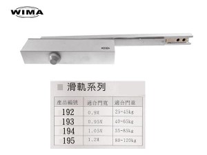 WIMA 192,193,194,195滑軌式門弓器