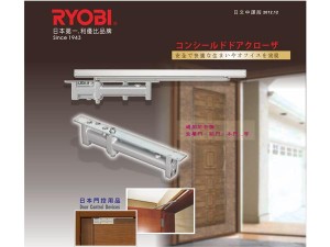 RYOBI 隱藏式門弓器