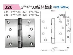 WIMA 325蝴蝶鉸鍊