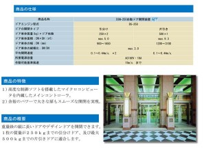 DSN-250重型自動門機(500kgx1,250kgx2)