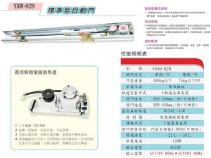 YAW-828自動門機(100kgx1,75kgx2)