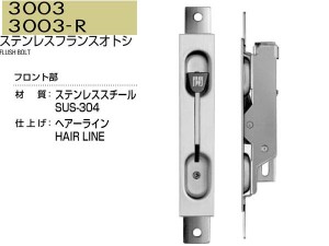 3003 日製天地栓