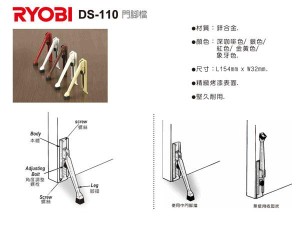 RYOBI DS-110 門腳檔