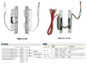 ASZ陰極鎖,TEK-9C通電金具