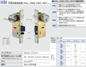 HN 斜舌鎖 