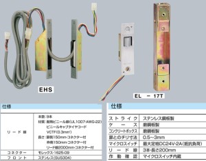 EHS通電金具