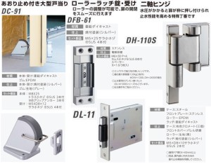 SHIBTANI DC-91大型門檔,DL-11,DFB-61重型龍吐珠