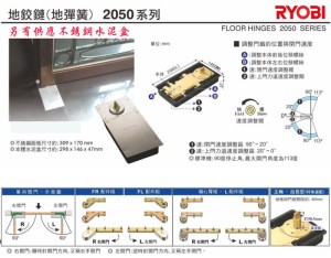 RYOBI S2054,S2055,S2056地鉸鏈