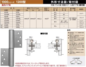 NITTO 1211自動歸位鉸鍊