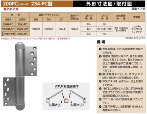 NITTO 234SPC戶外用自動歸位鉸鏈