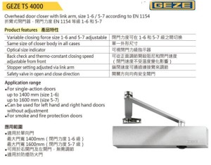 GEZE TS-4000NV門弓器