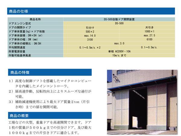 DS-500 重型自動門機(1000kgx1,500kgx2) 