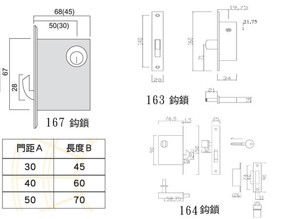 163,164,167鉤鎖