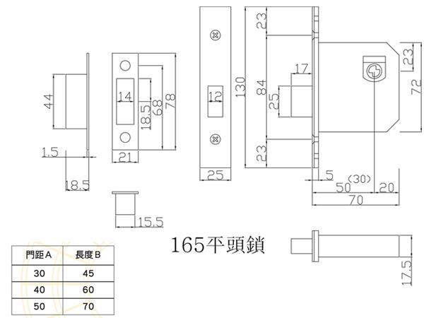 165,166,159,261平頭鎖