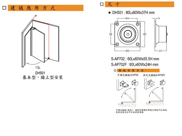 DH-501 防煙電磁扣(斷電解鎖型外露型)