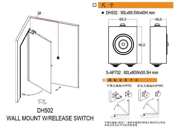 DH-502 防煙電磁扣(斷電解鎖型外露型)