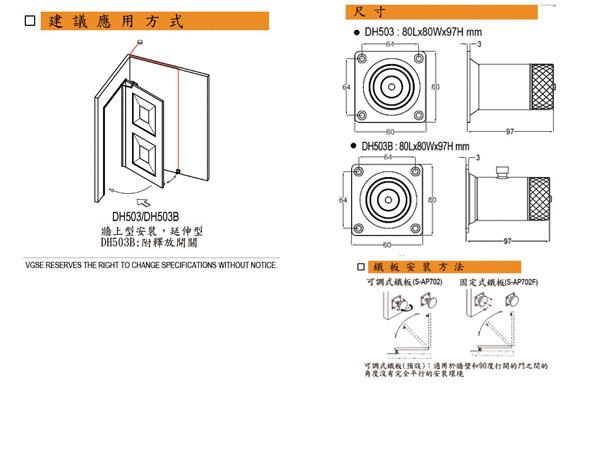 DH-503,503B 防煙電磁扣(斷電解鎖型牆上型、延伸型)