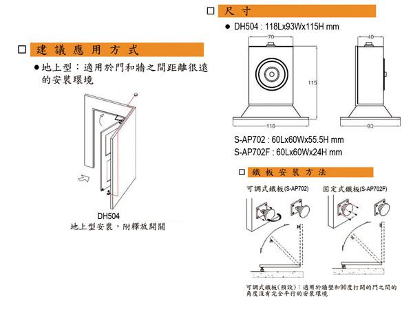 DH-504 防煙電磁扣(斷電解鎖型地上型)