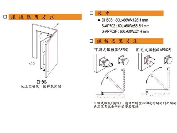 DH-506 防煙電磁扣(斷電解鎖型地上型)