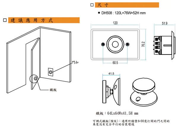 DH508 防煙電磁扣(埋入型斷電解鎖)