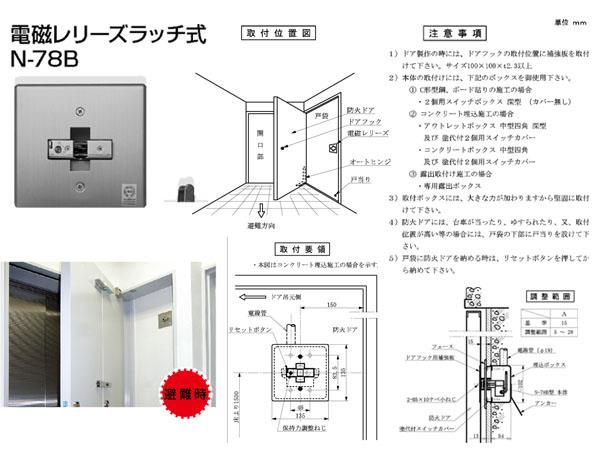 NIKKY N-78B 電磁扣(日本原裝進口)