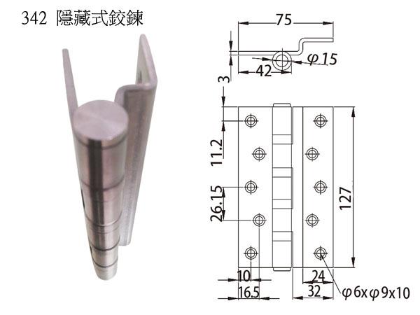 WIMA 342 隱藏式鉸鍊