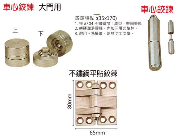 軸承(車心)鉸鍊