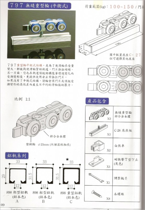 WIMA 797無縫吊輪