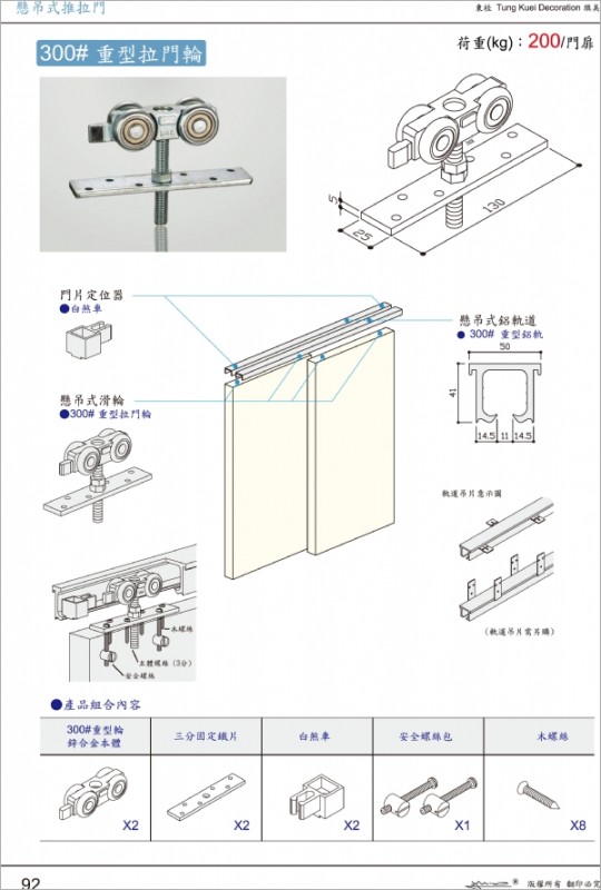 WIMA 300#重型軌道