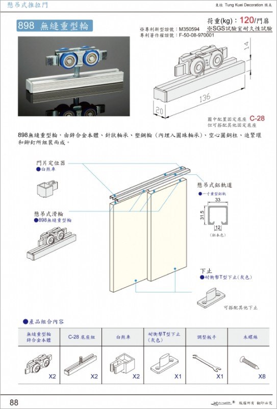 WIMA 898無縫吊輪