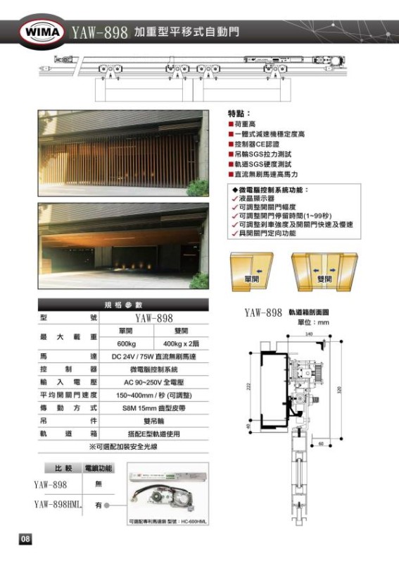 YAW-898超重自動門機(600kgx1,450x2)