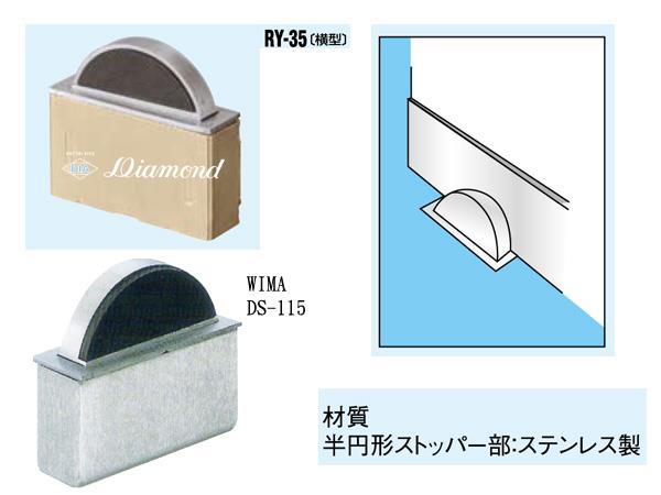 WIMA DS-115 DIA RY-35 旋轉門檔