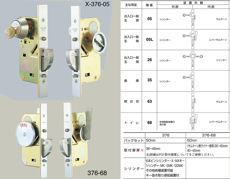 376-05,376-68勾鎖