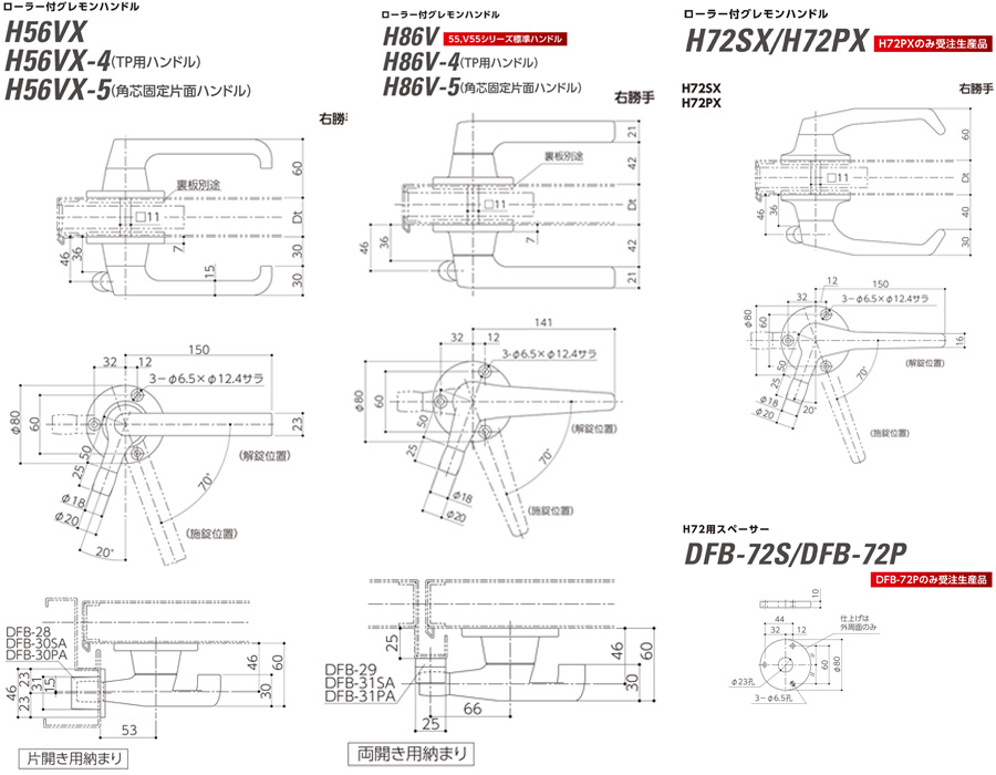 SHIBUTANI H86,H56VX,72SX氣密把手