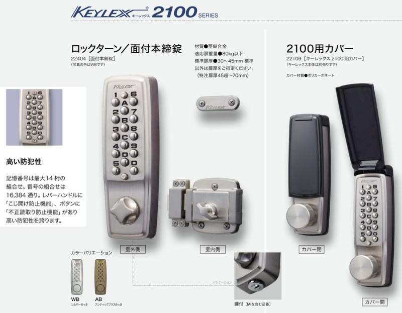 KEYLEX 2100機械式號碼鎖