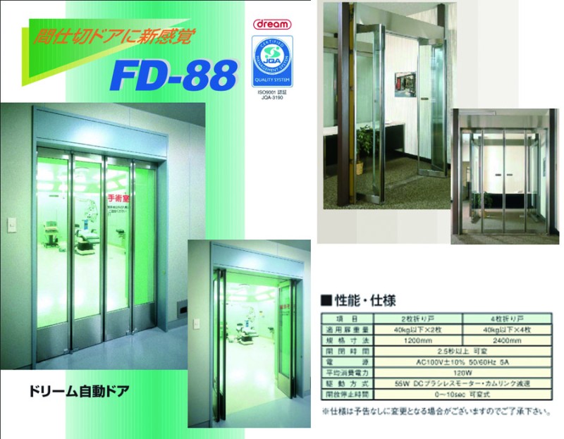 DREAM FD-88電動折門門