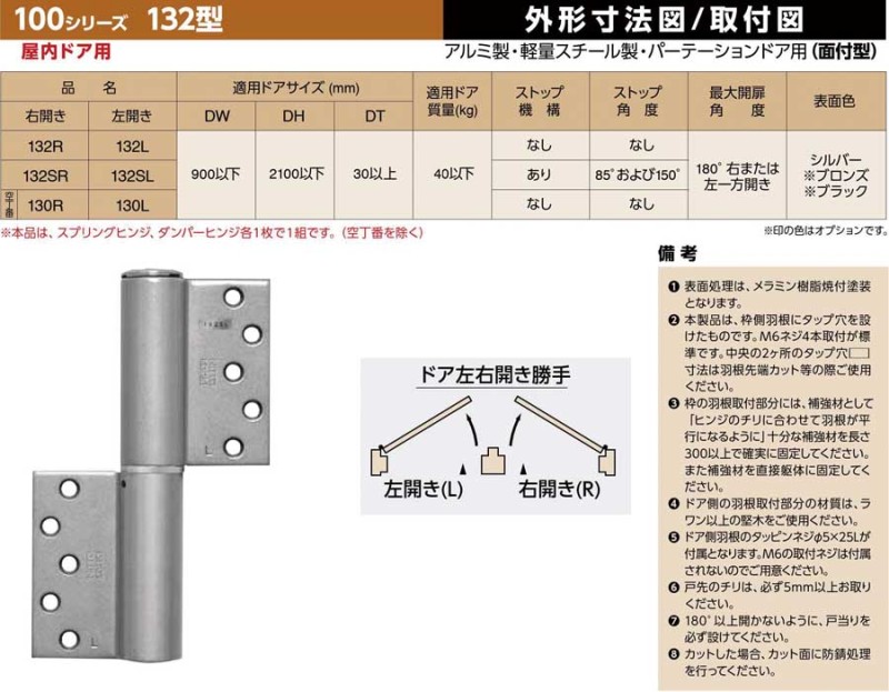 NITTO 132S自動歸位鉸鍊