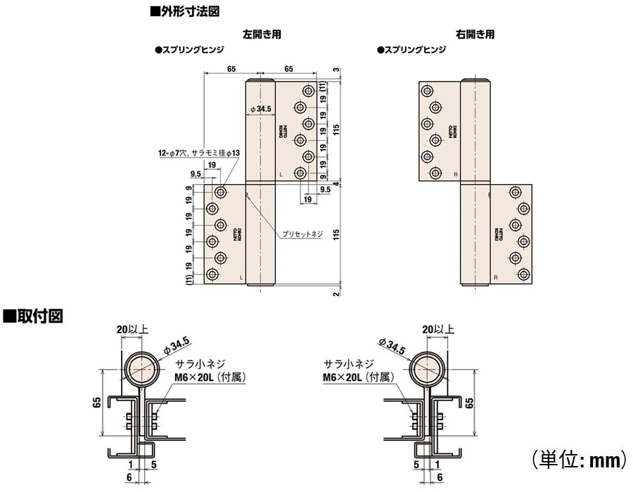 NITTO 234S自動歸位鉸鍊