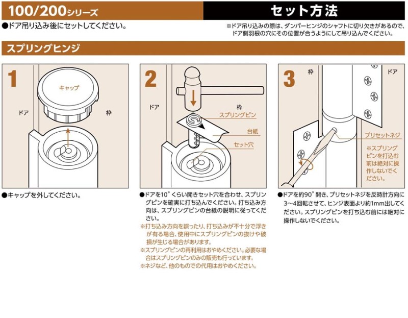 NITTO 100,200型自動歸位鉸鍊安裝步驟