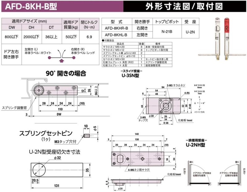 NITTO AFD-8KH-B L型鉸鍊