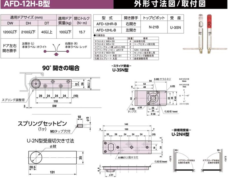 NITTO AFD-12KH-B L型鉸鍊