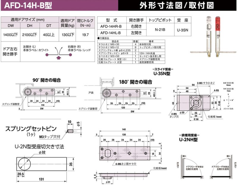 NITTO AFD-14KH-B L型鉸鍊