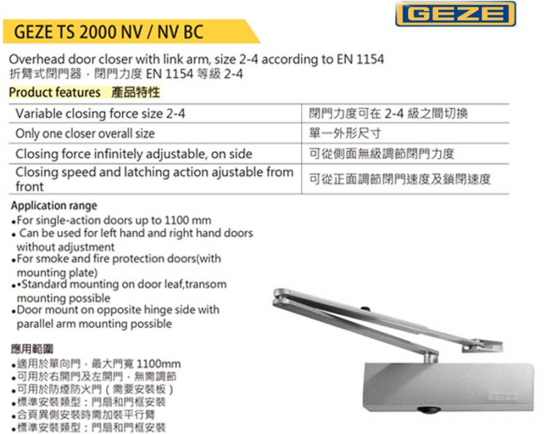 GEZE TS-2000NV門弓器